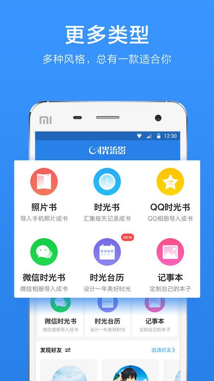 时光流影app
