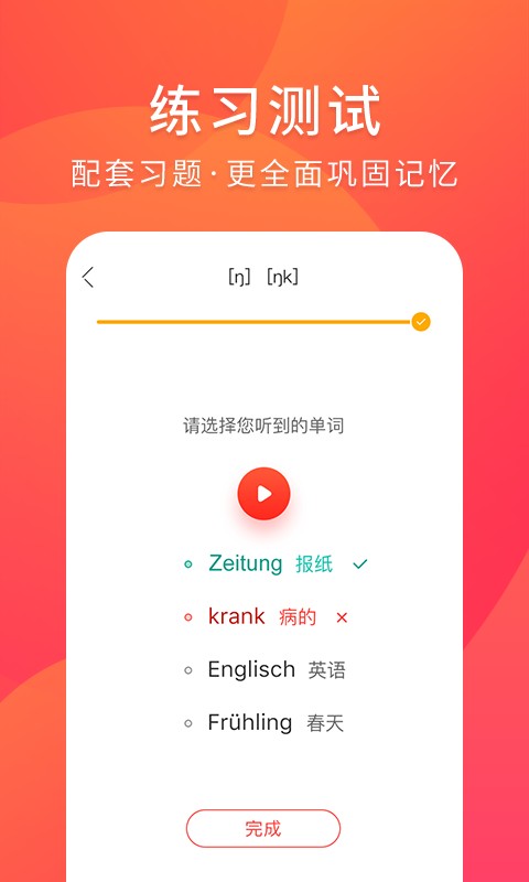 德语入门应用截图