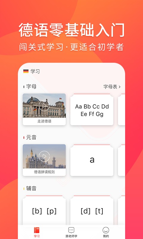 德语入门软件截图1