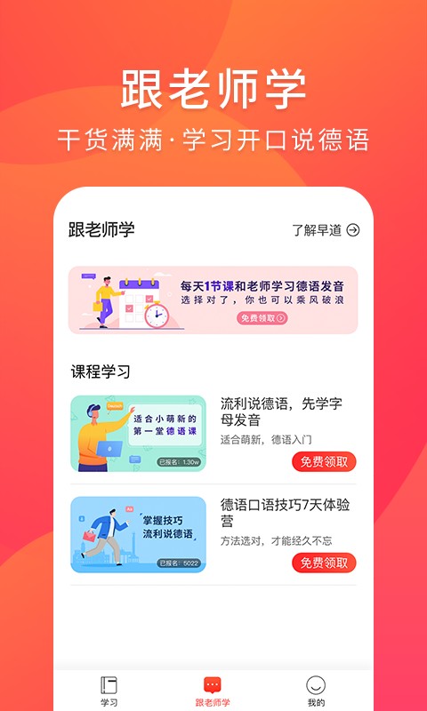 德语入门软件截图2