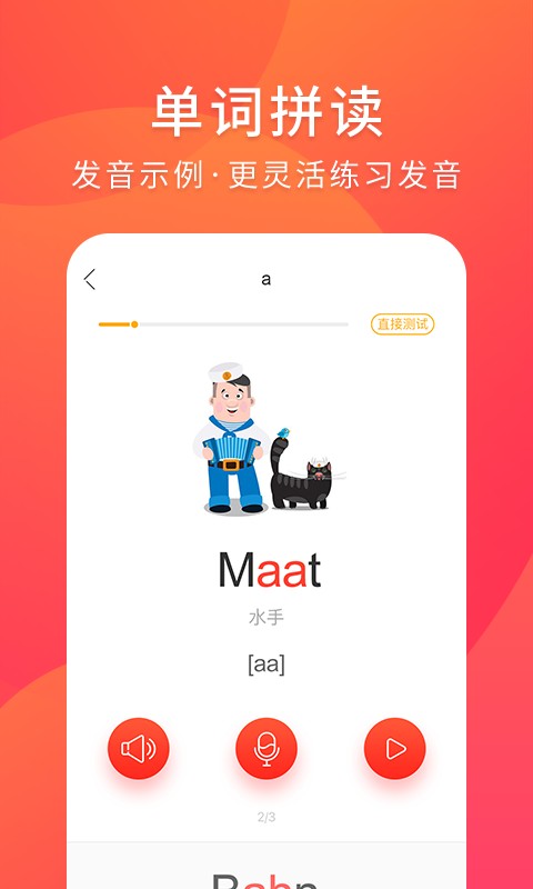 德语入门软件截图3