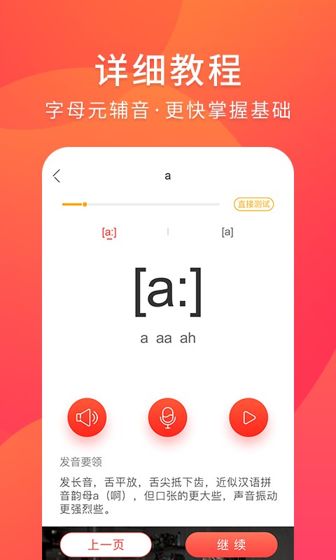 德语入门软件截图4