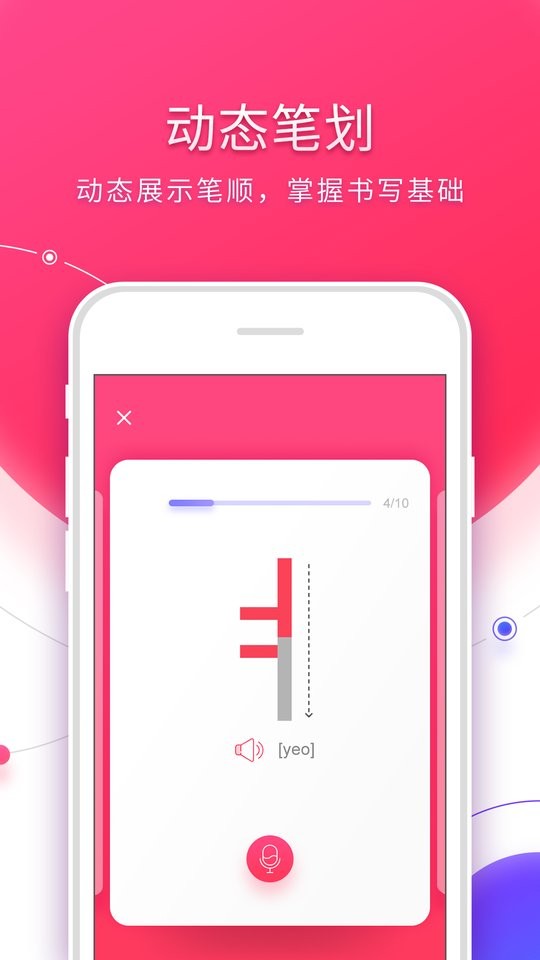 韩语入门手机版截图1