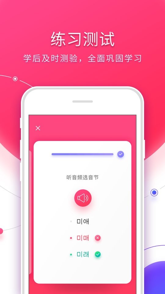 韩语入门手机版截图2