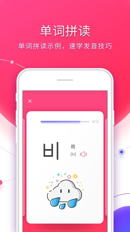 韩语入门手机版截图3