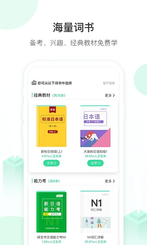 词道学日语官方版截图1