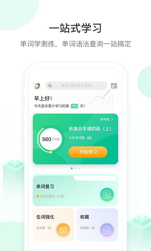 词道学日语官方版截图2