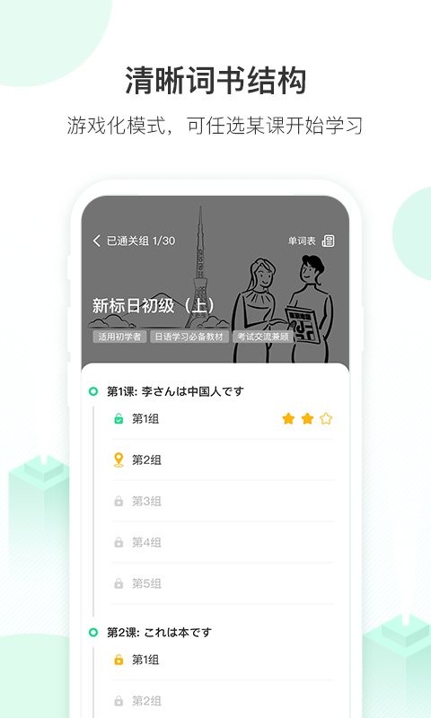 词道学日语官方版截图3