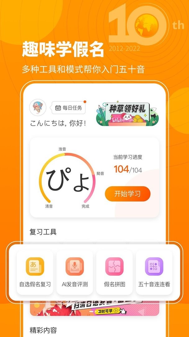 五十音图软件截图1