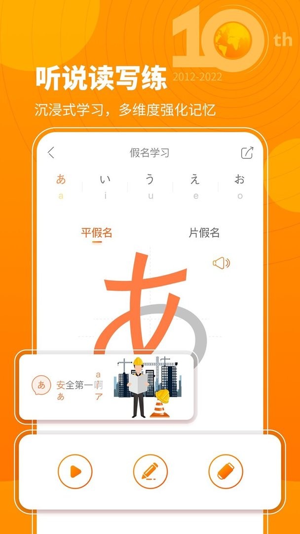 五十音图软件截图2