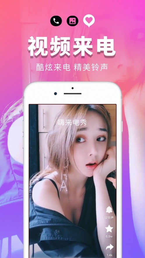 嗨来电秀视频铃声下载免费版