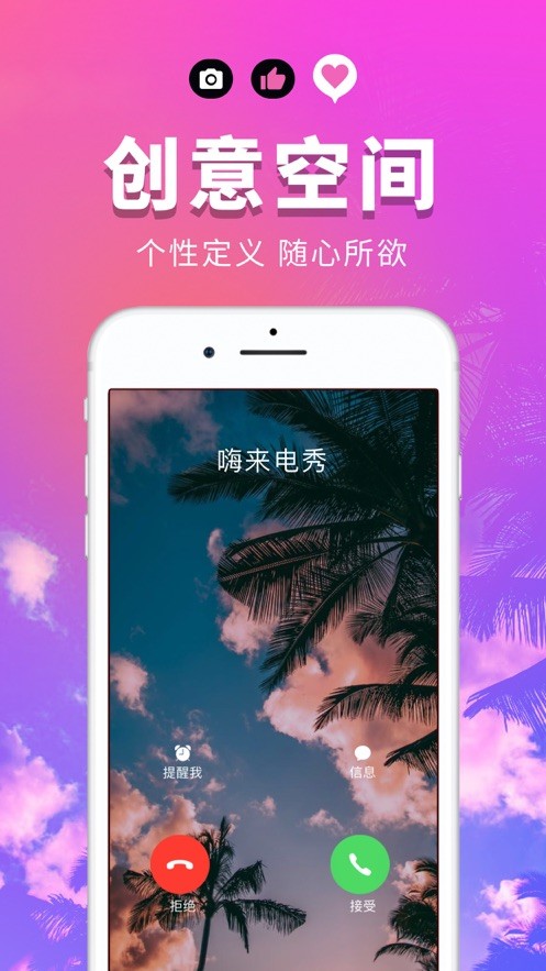 嗨来电秀app截图1