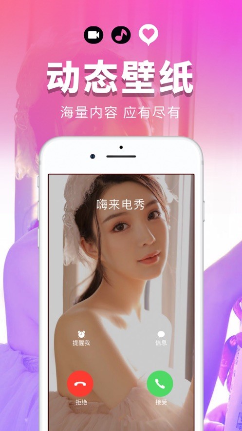 嗨来电秀app截图2