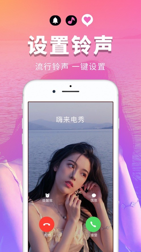 嗨来电秀app截图3