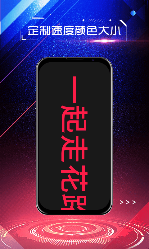 LED手持弹幕软件截图1