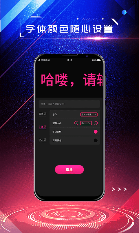 LED手持弹幕软件截图2