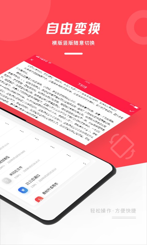 office阅读器最新版截图1