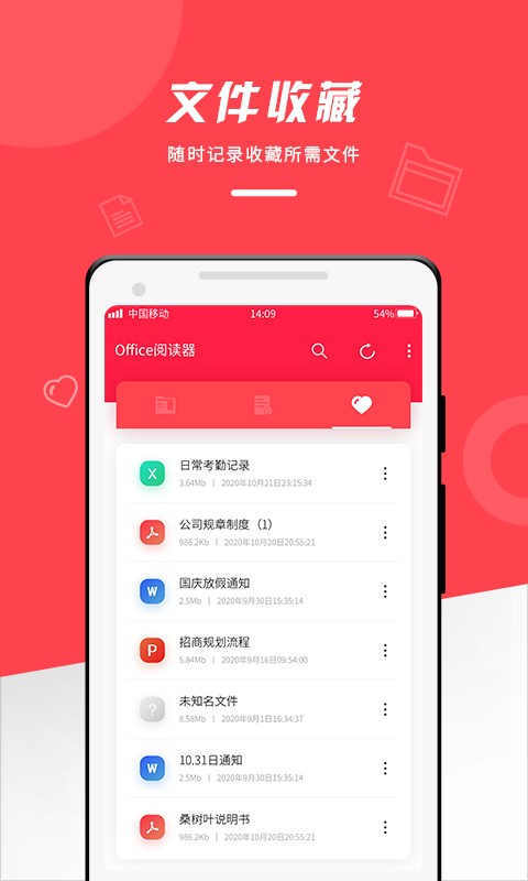 office阅读器最新版截图2
