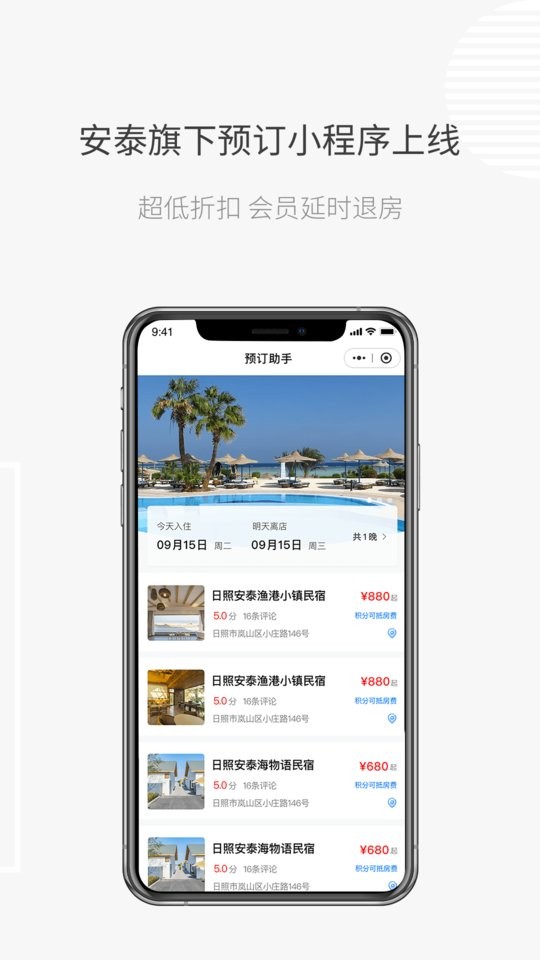 安泰生活app下载