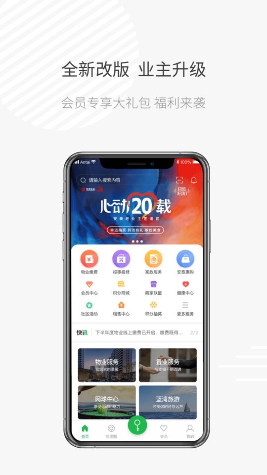 安泰生活手机版截图4