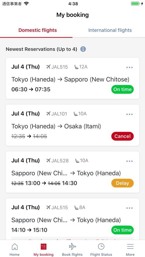 日本航空官方版截图3
