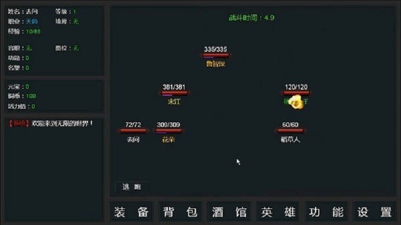 无限挂机修仙系统截图1