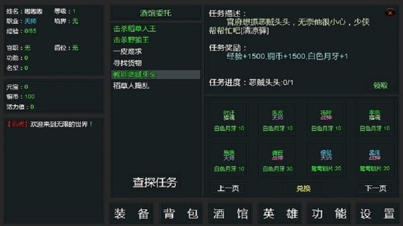 无限挂机修仙系统截图3