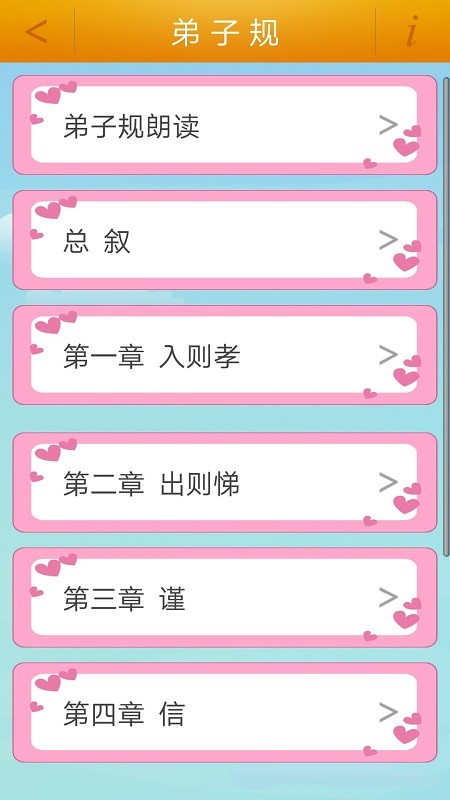 千字文最新版截图1