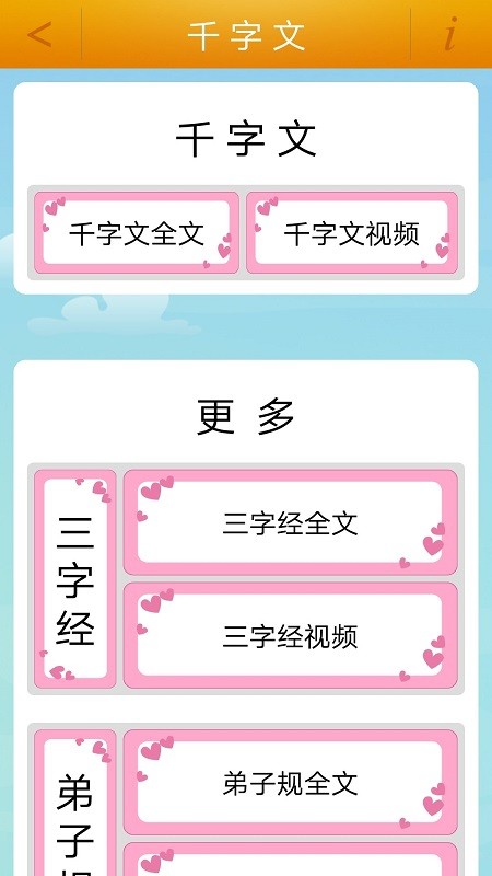 千字文最新版截图2