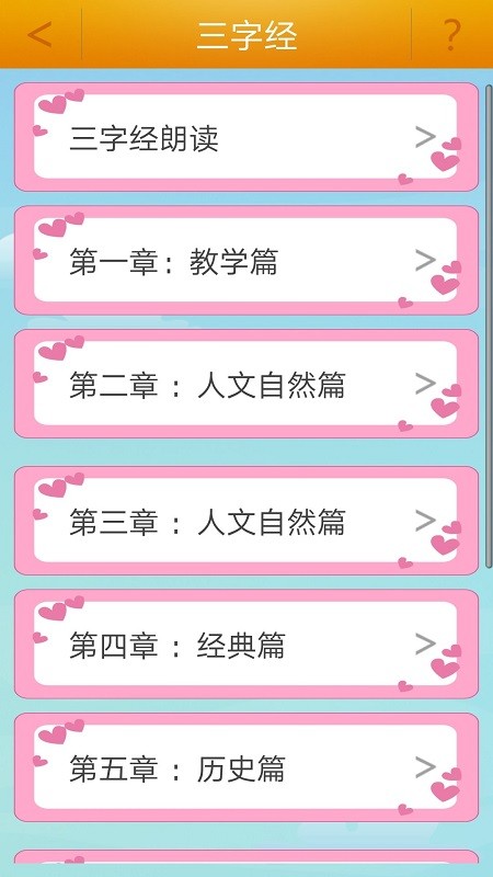 千字文最新版截图3