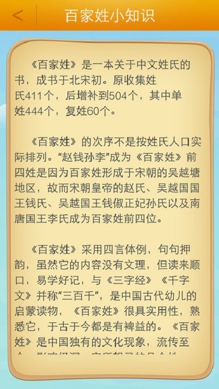 百家姓完整版下载
