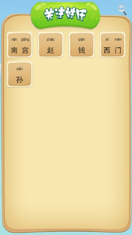 百家姓app2024截图2