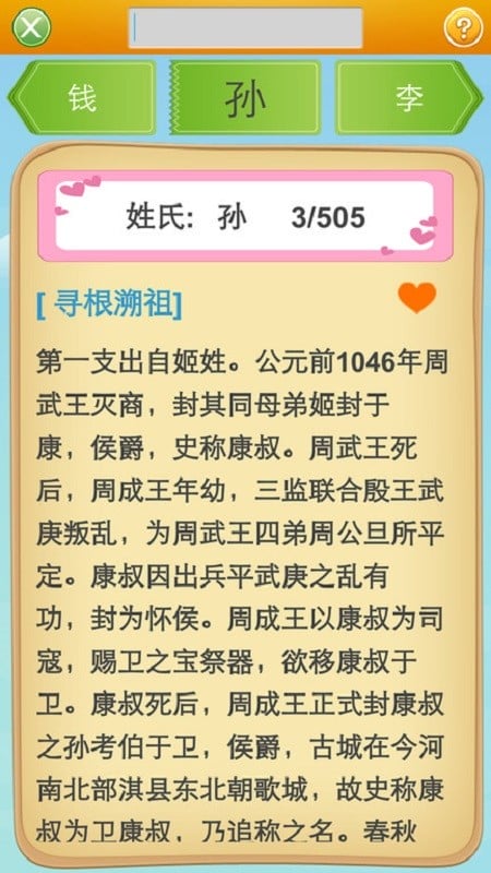 百家姓app2024截图4