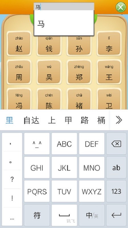 百家姓app2024截图5