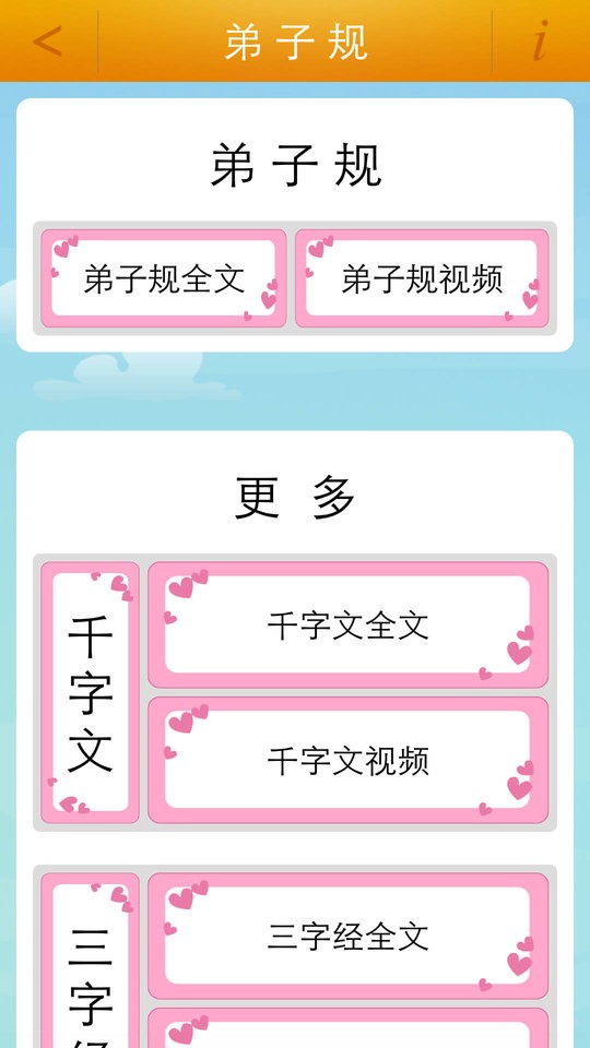 弟子规童声朗读app截图1