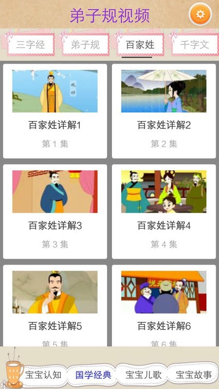 弟子规童声朗读app截图2