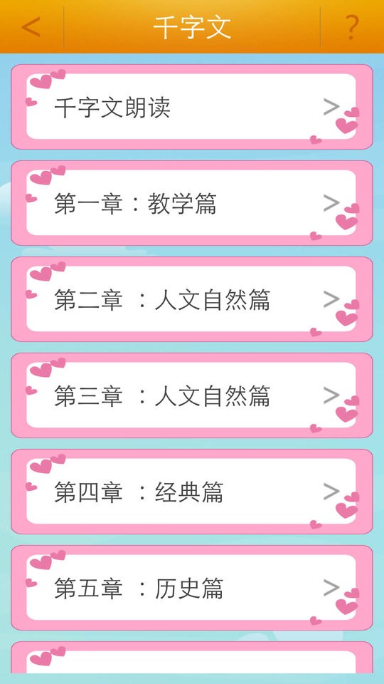 弟子规童声朗读app截图3