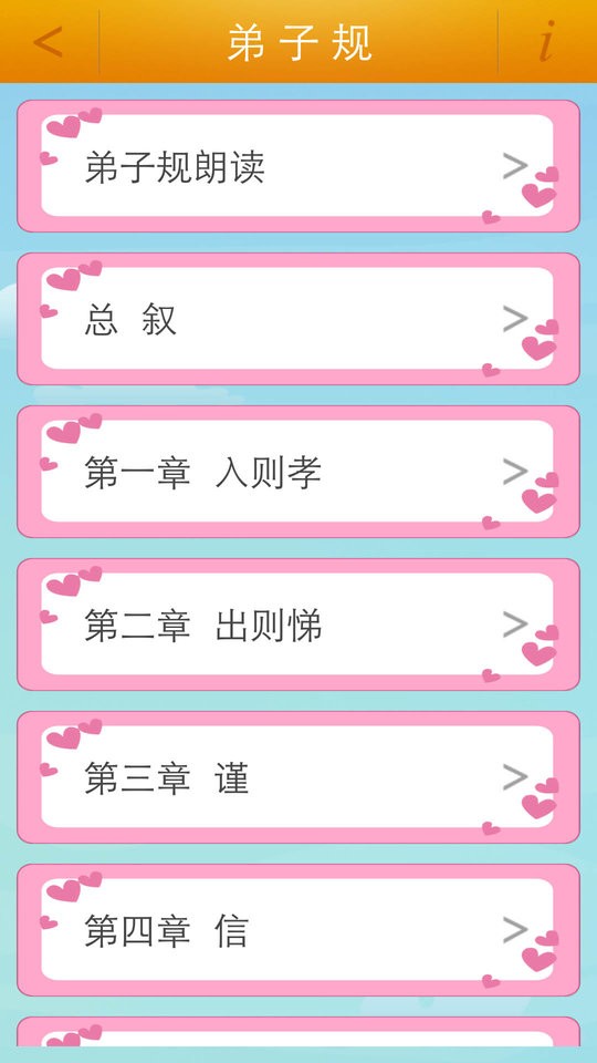 弟子规童声朗读app截图5