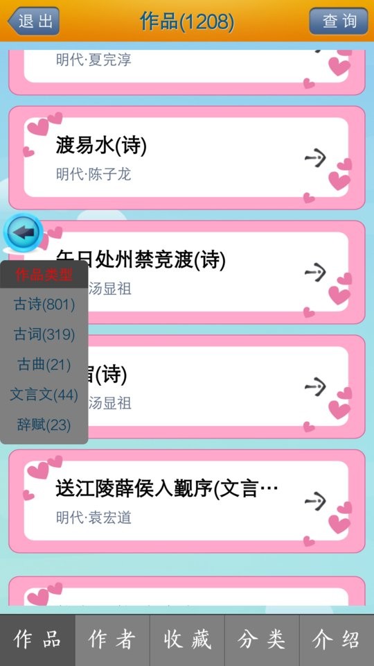 唐诗三百首陈马版软件截图1