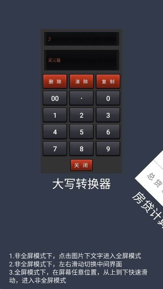 数字大写转换器app