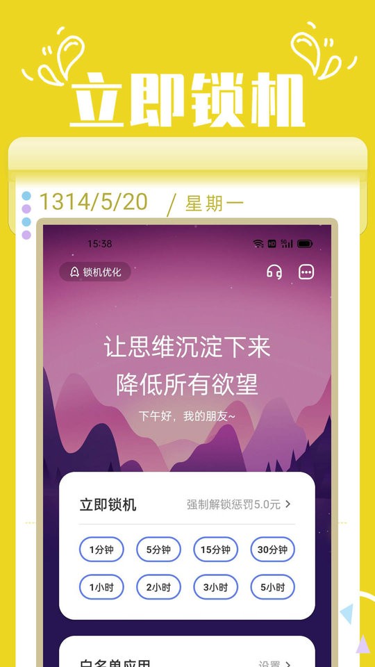 番茄锁机app下载