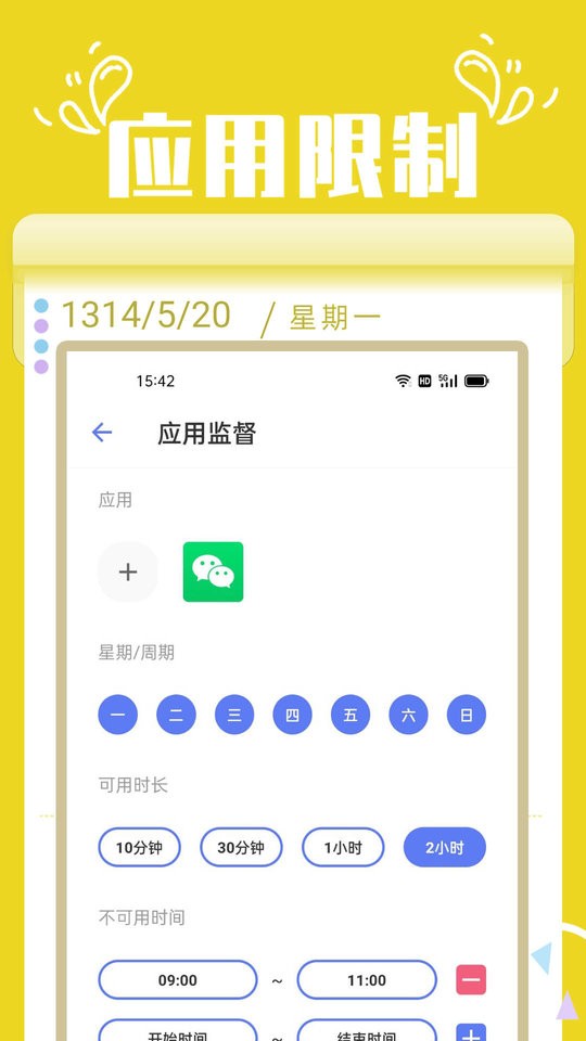 番茄锁屏软件截图2