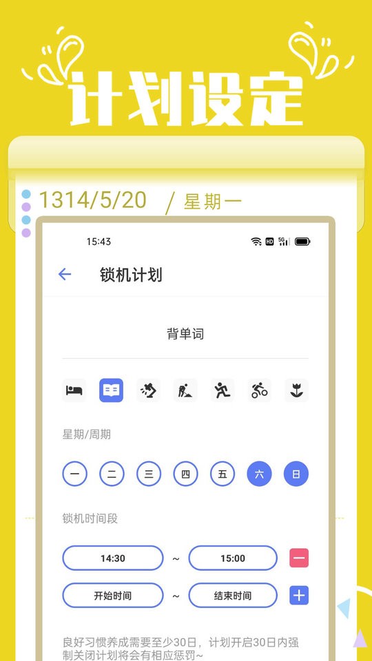 番茄锁屏软件截图3