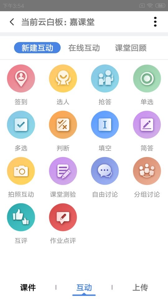 嘉课堂官方版截图1