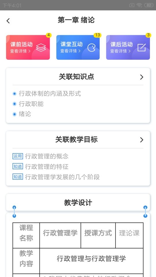 嘉课堂官方版截图2