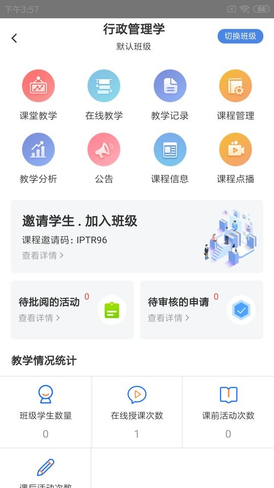 嘉课堂官方版截图4
