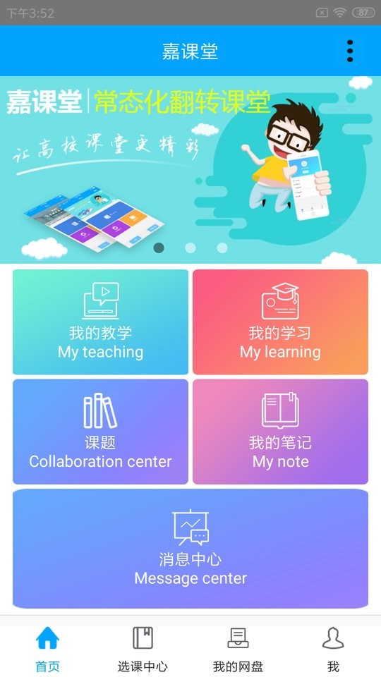嘉课堂官方版截图5