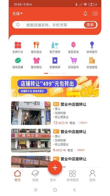 转店网最新版