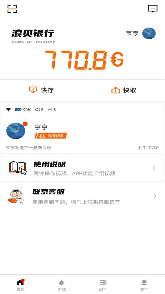 时间官官方版截图3