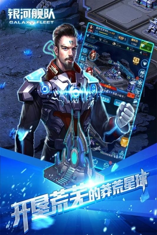 银河舰队手游截图2